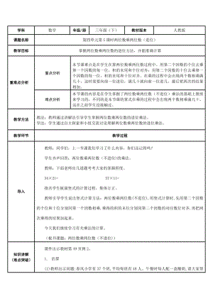 三年级数学下册教案-4.2两位数乘两位数（进位）乘法16-人教版.docx