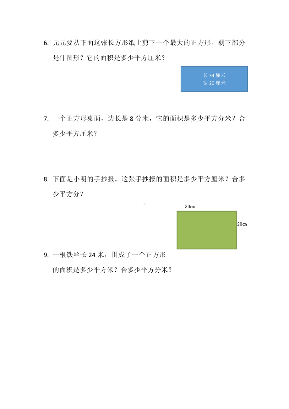 三年级数学下册试题-应用题 人教版（无答案）.docx_第2页