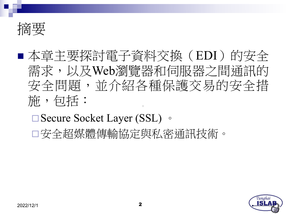 一个快速且安全的电子病历分享模式AnefficientandsecureEHR课件.ppt_第2页