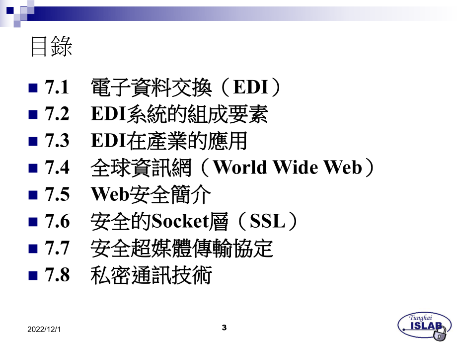 一个快速且安全的电子病历分享模式AnefficientandsecureEHR课件.ppt_第3页