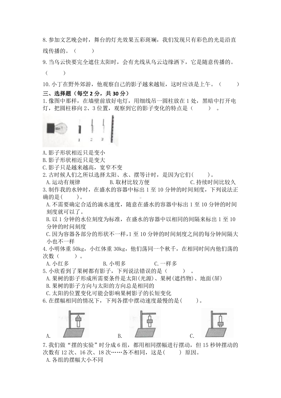 2022新教科版五年级上册《科学》期末综合测试（试题）(3).docx_第2页