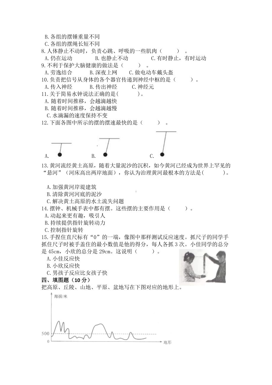 2022新教科版五年级上册《科学》期末综合测试（试题）(3).docx_第3页