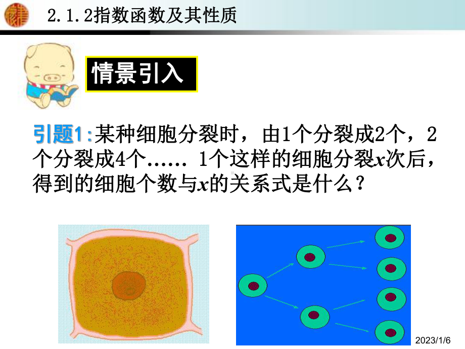 212指数函数及其性质课件2.ppt_第2页