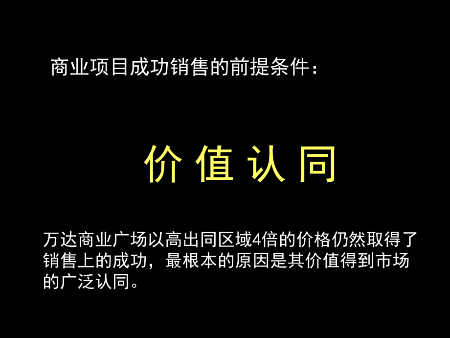 （管理资料）武汉泰合百花公园商业街推广策略思考-117汇编课件.ppt_第3页