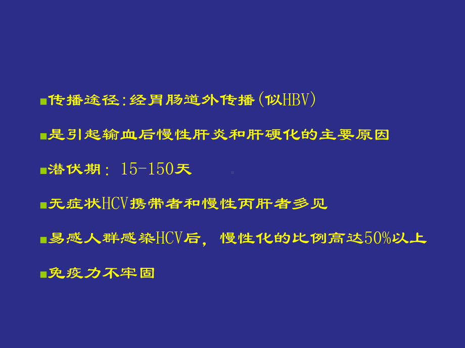 DAA时代慢性丙型肝炎的诊断与治疗课件.ppt_第3页