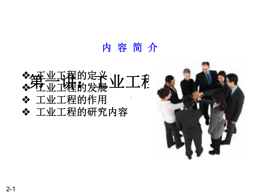 IE(工业工程)培训课程教学内容课件.ppt_第3页