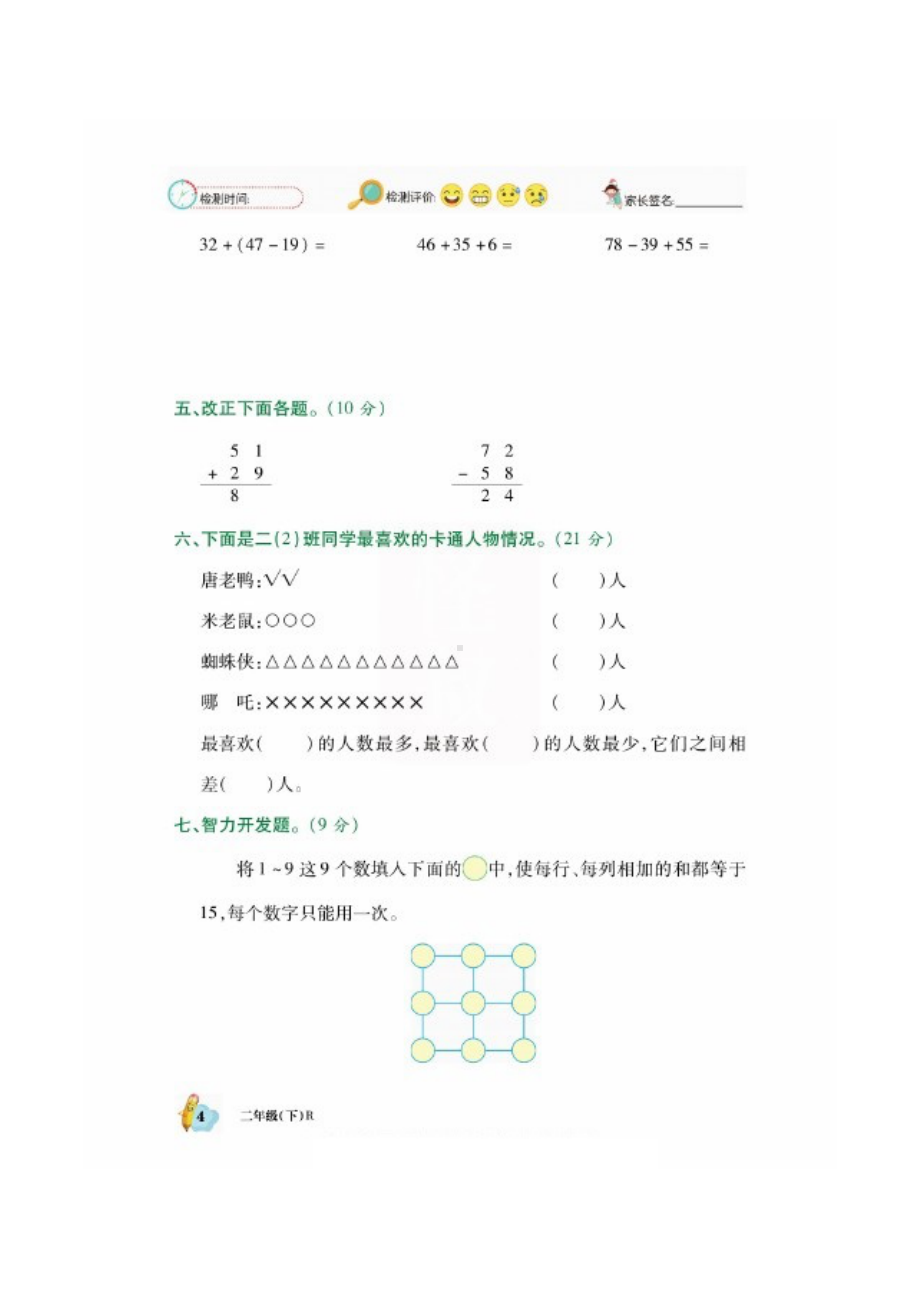 二年级数学下册试题 - 全册单元口算能力检测人教版（图片版 无答案）.docx_第2页