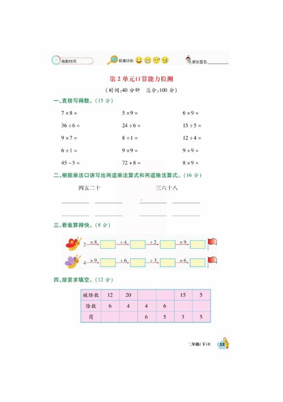 二年级数学下册试题 - 全册单元口算能力检测人教版（图片版 无答案）.docx_第3页