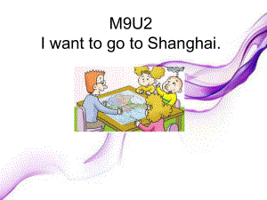 (外研版)六年级上册获奖课件册M9U2-Do-you-want-to-visit-the-UN.ppt