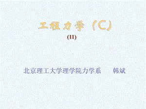 §5静力学基本概念课件.ppt