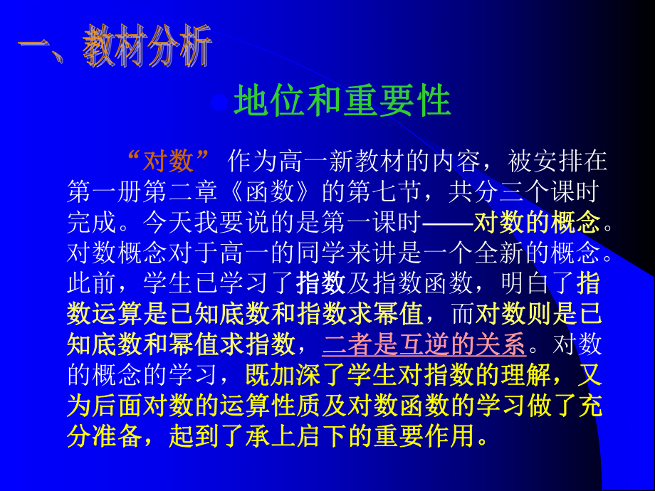 《对数的概念》说课及讲课课件.ppt_第3页