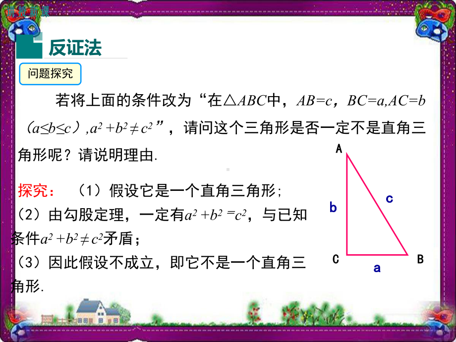 1413-反证法-大赛获奖教学课件.ppt_第3页