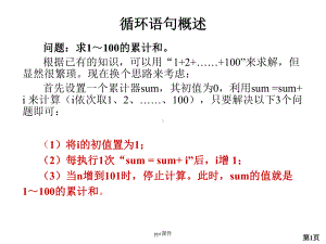 C语言循环结构课件.ppt