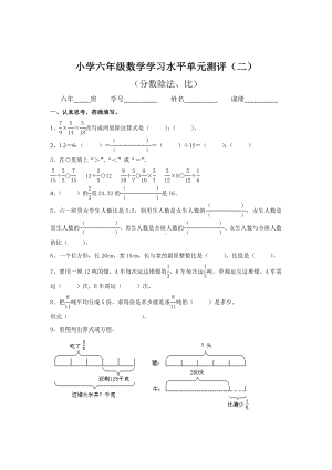 六年级上册数学试题-《分数除法、比》单元检测卷（无答案）人教版.doc