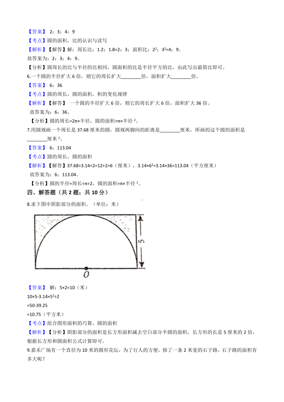 六年级上册数学试题-圆-67-人教版含答案.docx_第2页