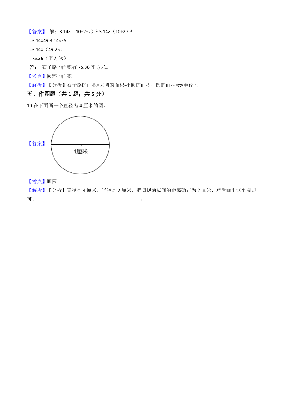 六年级上册数学试题-圆-67-人教版含答案.docx_第3页