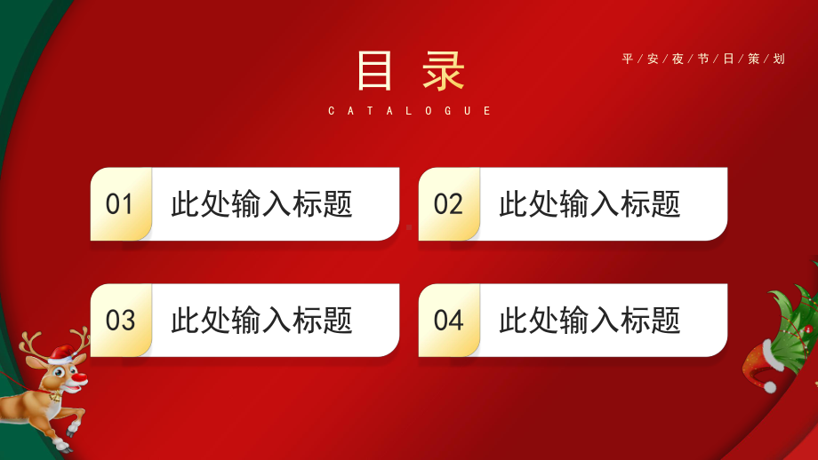 红色党政风2023平安夜活动策划PPT通用模板.pptx_第2页