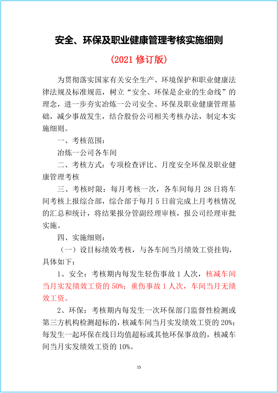 2021年企业安全环保及职业健康管理考核实施细则参考模板范本.doc_第2页