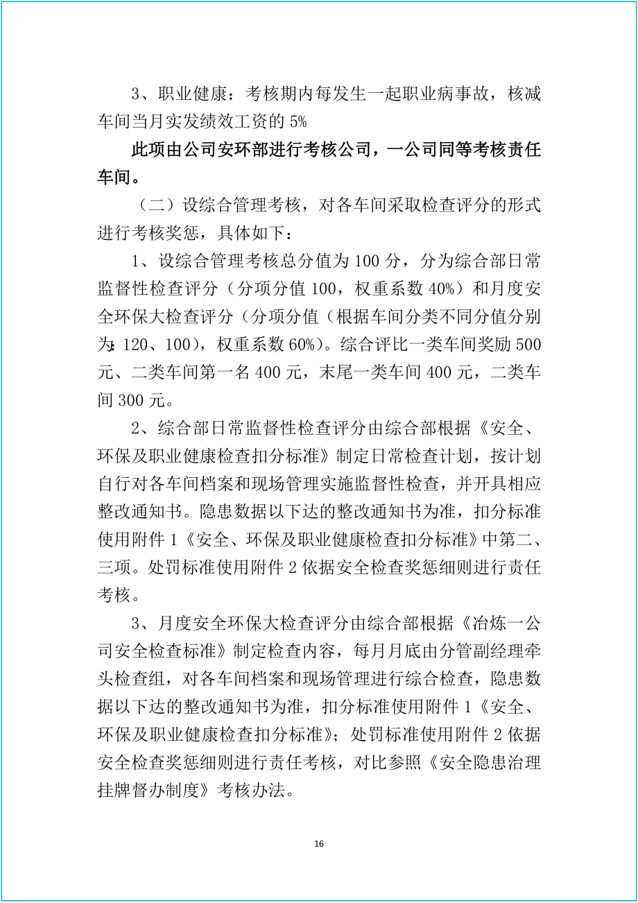 2021年企业安全环保及职业健康管理考核实施细则参考模板范本.doc_第3页