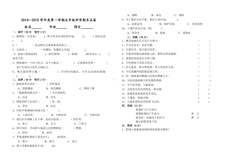 2022新教科版五年级上册《科学》期末试卷（试题）.docx_第1页