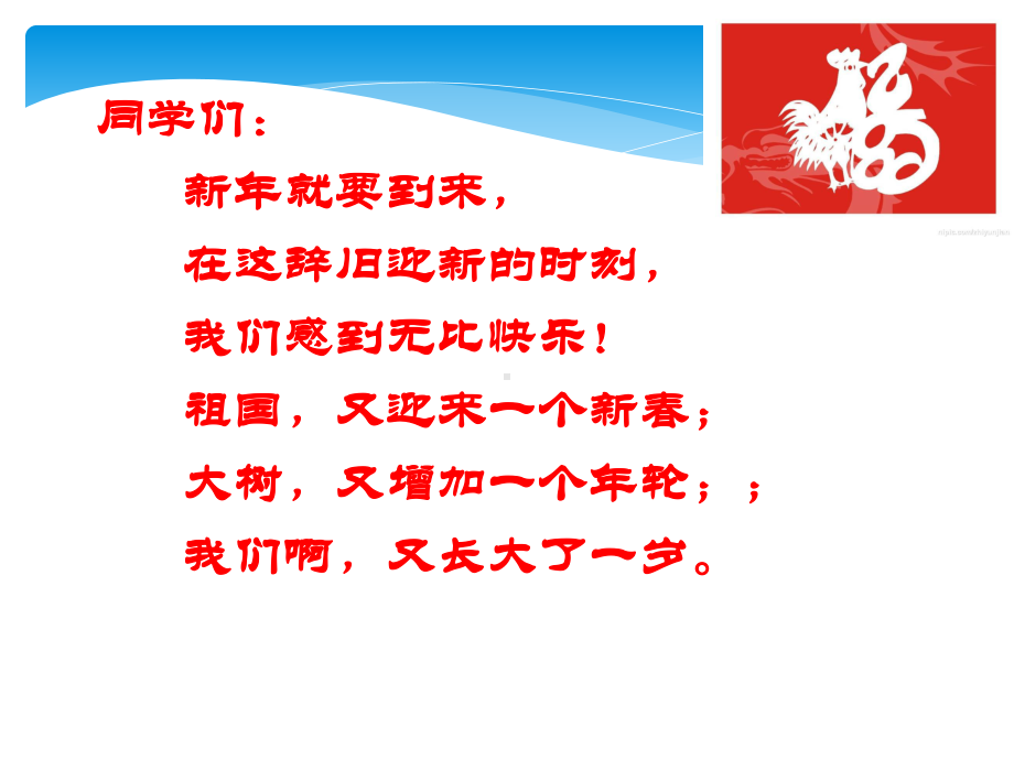 2021年中学生主题班会课件★★《高二元旦主题班会》.pptx_第2页