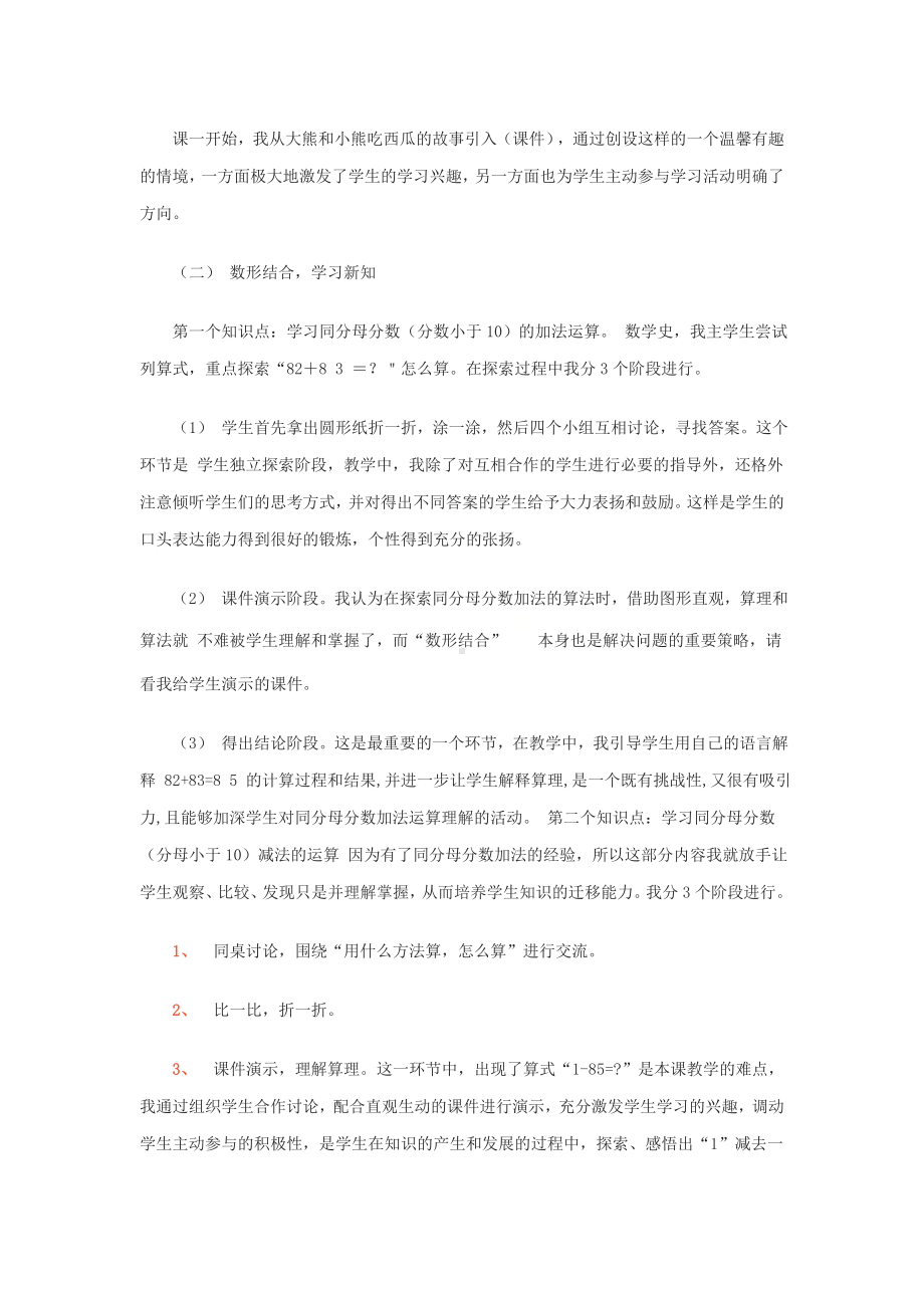 三年级数学下册说课稿-六认识分数吃西瓜 北师大版.doc_第2页