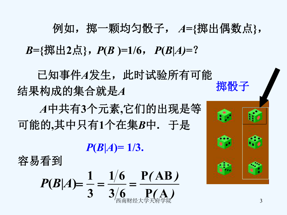 §14-条件概率与乘法公式课件.ppt_第3页