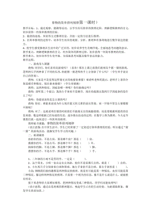 三年级下册数学教案-9.1 事物的简单排列规律｜冀教版.docx