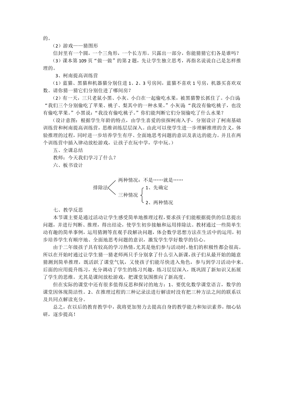 三年级下册数学教案-9.1 事物的简单排列规律｜冀教版.docx_第3页