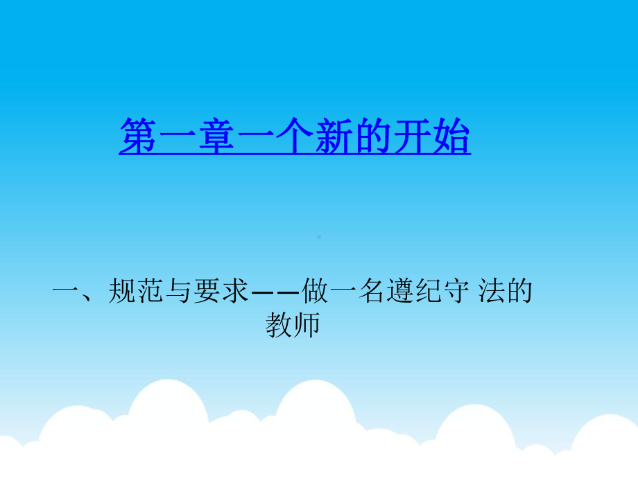 2020年幼儿园新教师上岗培训课件.ppt_第2页