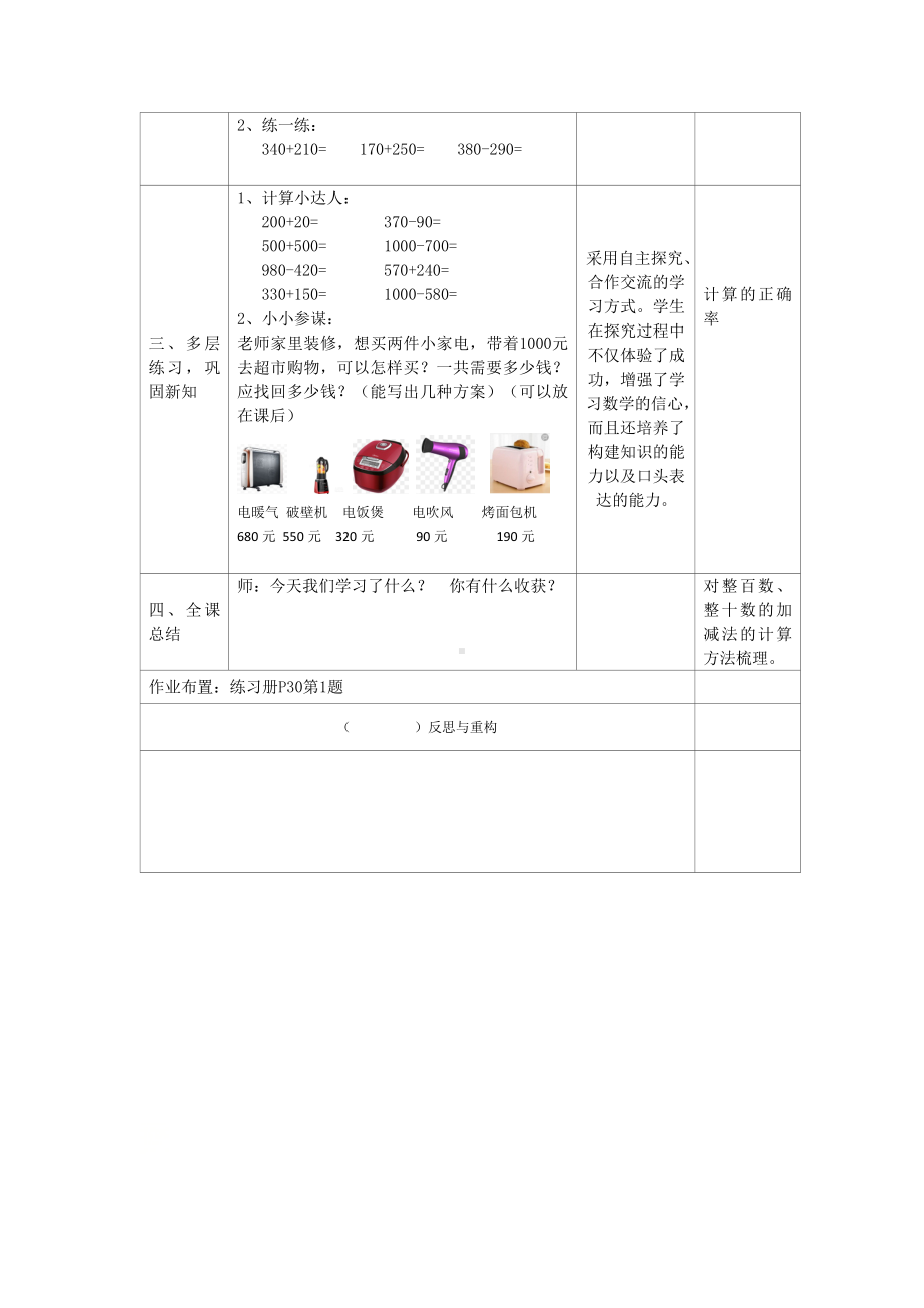 二年级下册数学教案-4.1整百数 整十数的加减法▏沪教版(1).doc_第3页