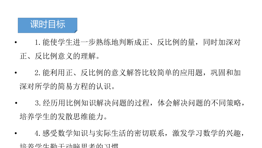 六年级下册数学课件－第四单元12.用比例解决问题（基础） 人教版(共11张PPT).pptx_第2页