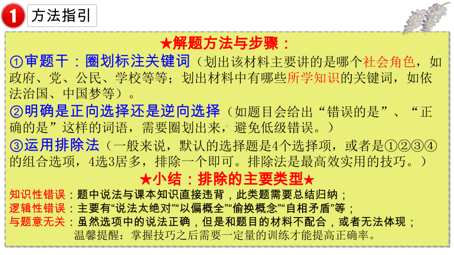 2021届新中考政治复习备考：选择题的解题方法与突破课件.pptx_第2页