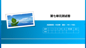 2020年五年级下册数学习题课件-第七单元测试卷-苏教版.ppt