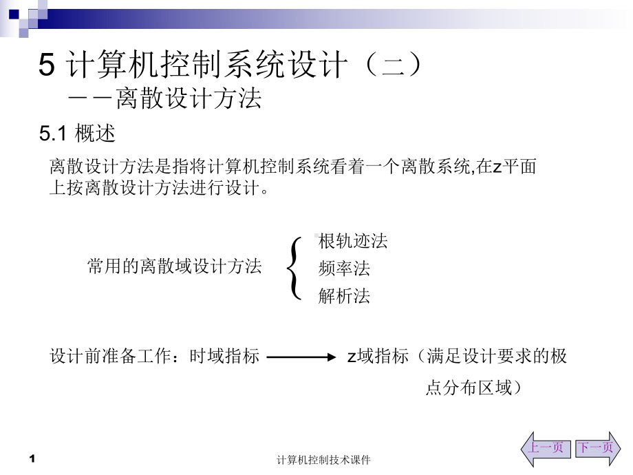 224离散系统的稳定性(条件)-和瞬态响应课件.ppt_第1页