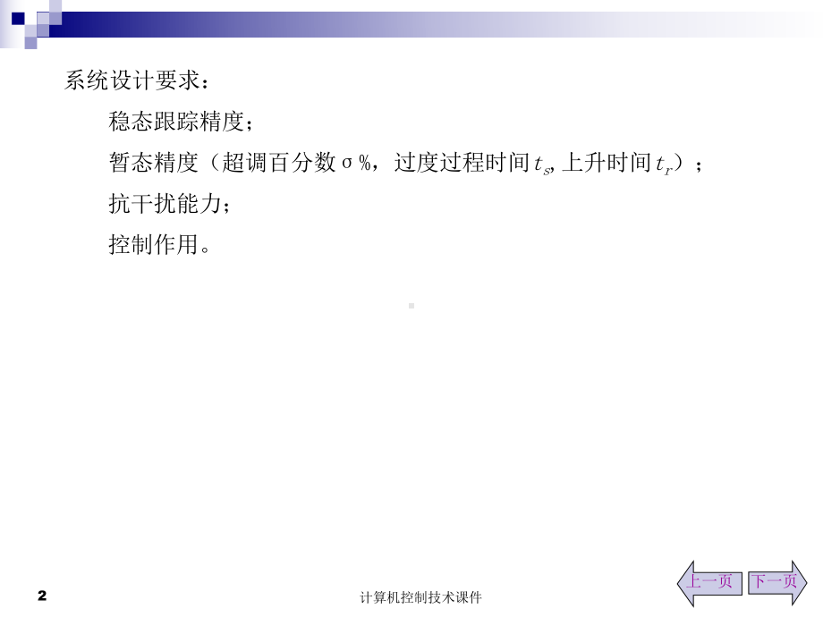 224离散系统的稳定性(条件)-和瞬态响应课件.ppt_第2页