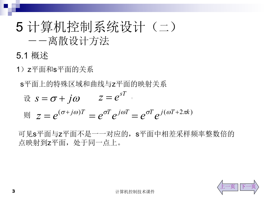 224离散系统的稳定性(条件)-和瞬态响应课件.ppt_第3页