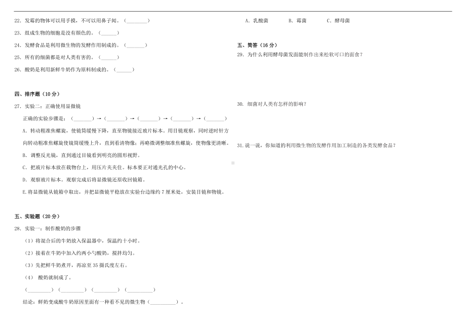 粤教版五年级下册科学第二单元质量检测卷 （含答案）.doc_第2页