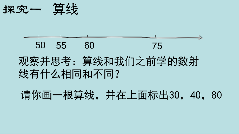 二年级下册数学课件-1.3相差多少▏沪教版 18张.ppt_第2页