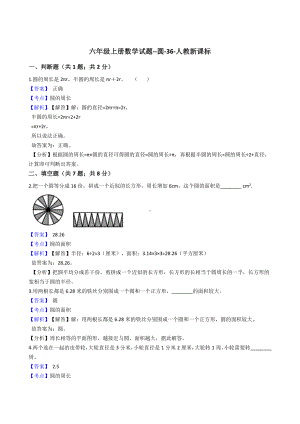 六年级上册数学试题-圆-36-人教版含答案.docx