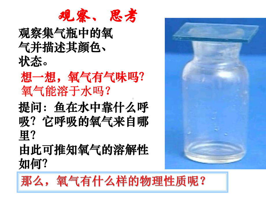 (新)人教版九年级化学上册22《氧气》优质课件.ppt_第3页