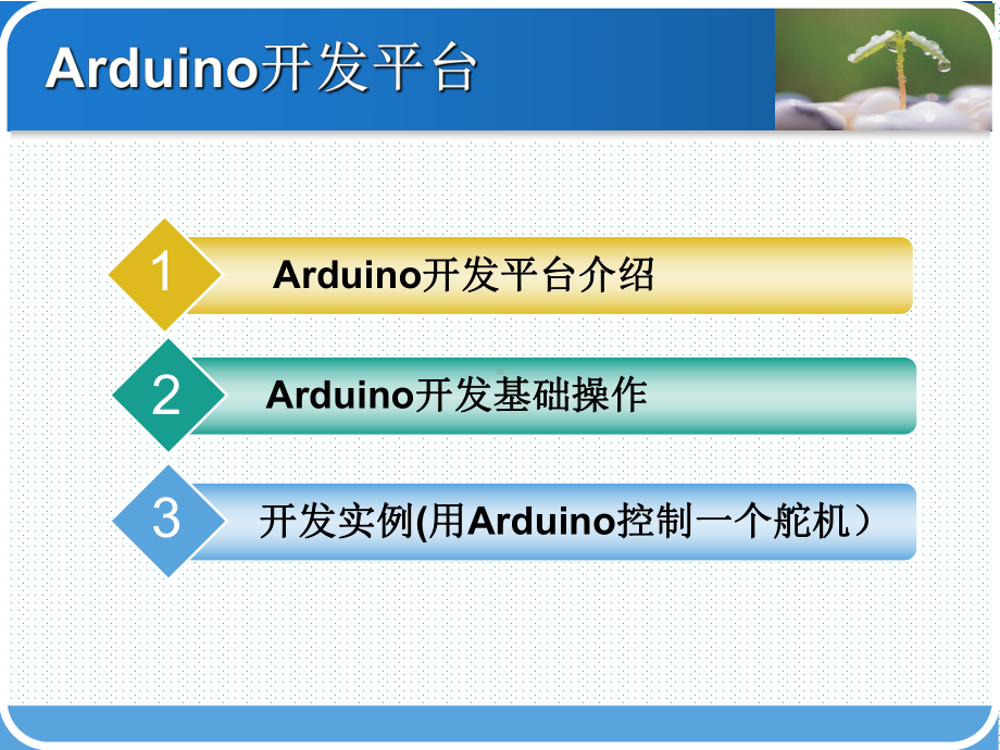 arduino开发简介课件.ppt_第2页