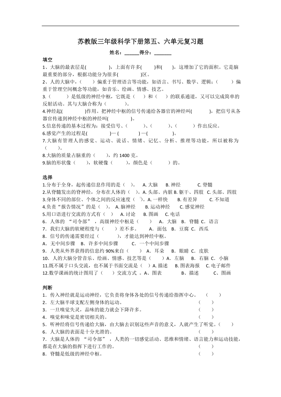 五年级科学下册五六单元测试题（无答案）苏教版.doc_第1页