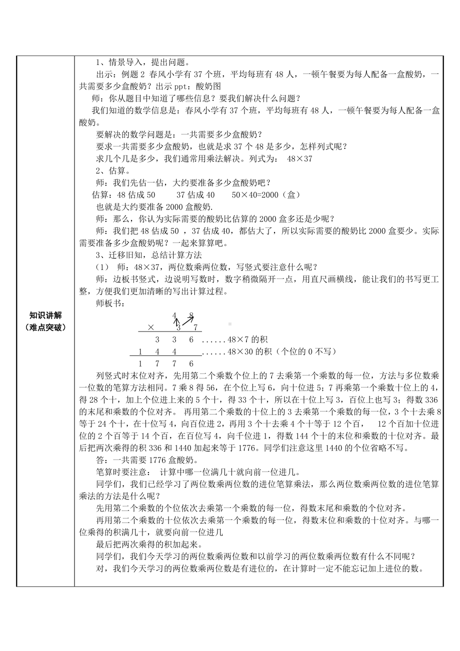 三年级数学下册教案-4.2两位数乘两位数（进位）22-人教版.doc_第2页