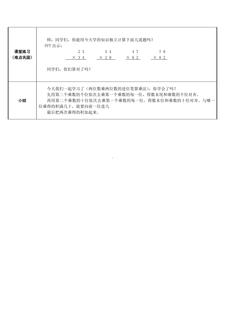 三年级数学下册教案-4.2两位数乘两位数（进位）22-人教版.doc_第3页