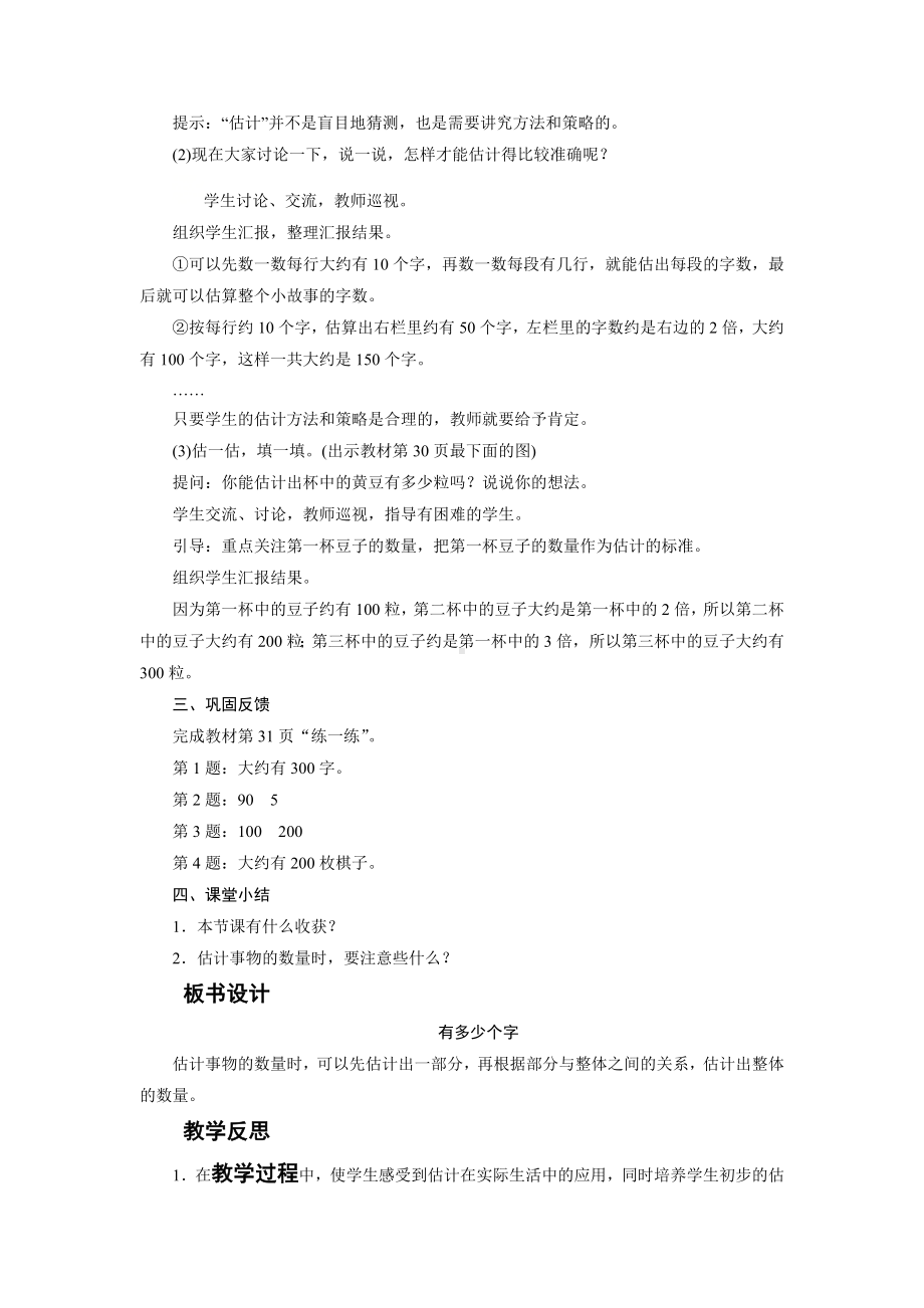 二年级数学下册教案-5　有多少个字-北师大版.doc_第2页