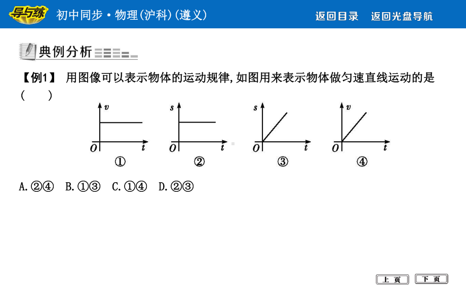 24-科学探究-速度的变化课件.ppt_第2页