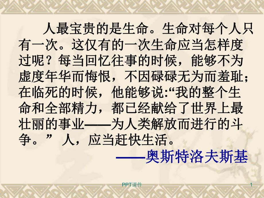 《短文三篇》教学课件.ppt_第1页