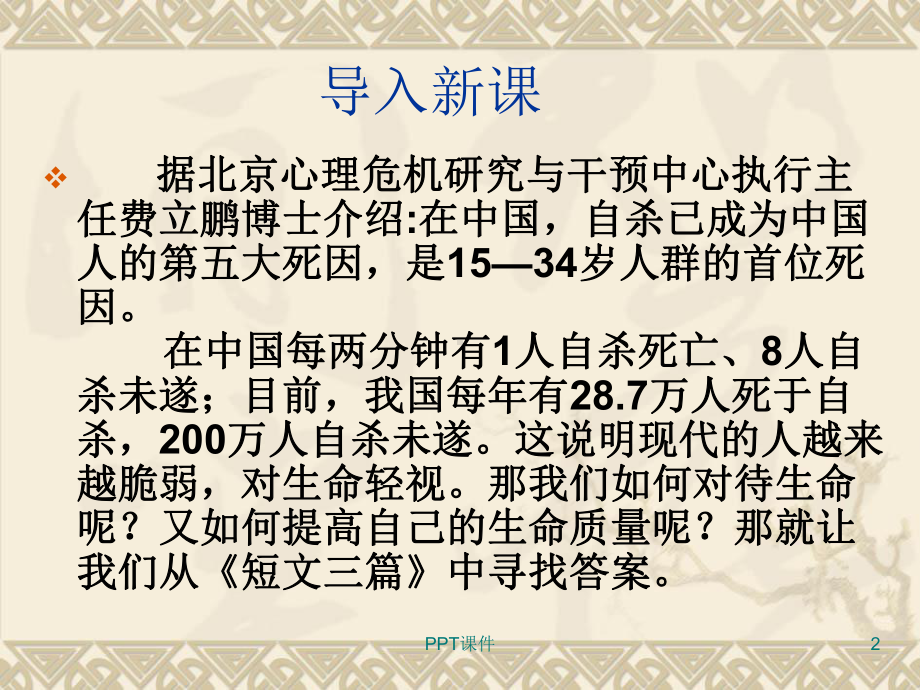 《短文三篇》教学课件.ppt_第2页