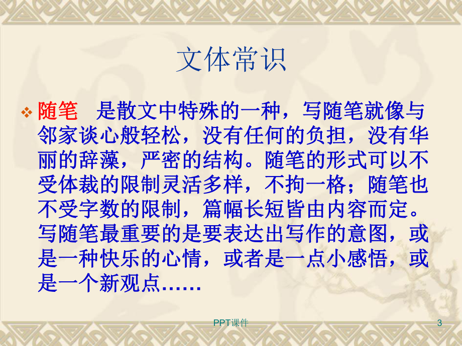 《短文三篇》教学课件.ppt_第3页